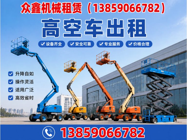 福清市剪刀车租赁展示图