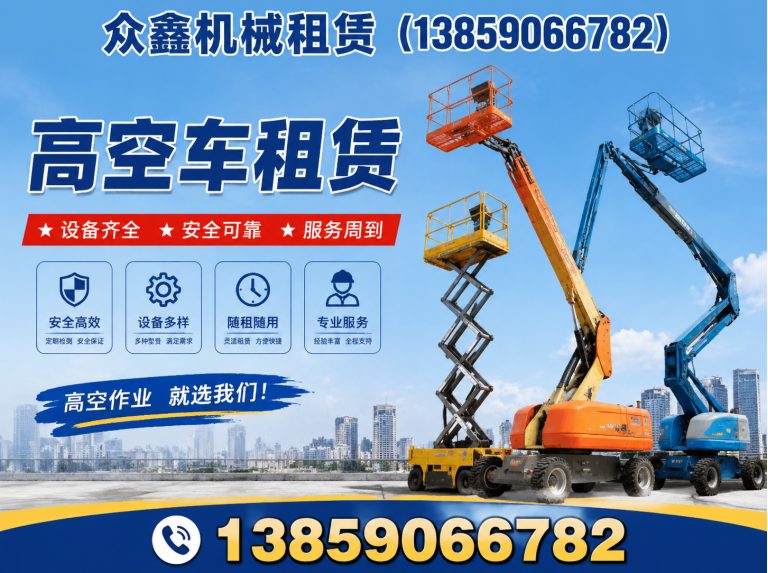 福清市众鑫机械租赁展示图